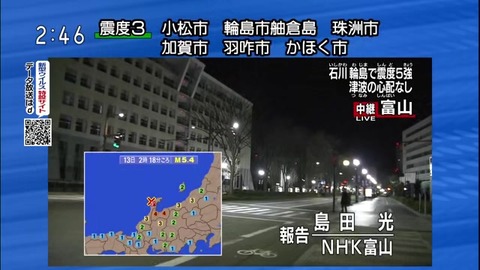 北陸地震 NHK富山中継 島田光さんによる現場実況