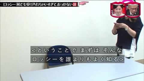 水曜日のダウンタウン ロッシーの嫁(実際の奥さん)