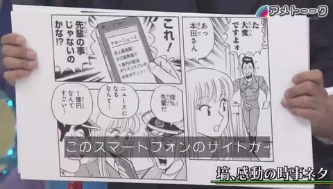 アメトーーク!こち亀芸人 ナイツ塙「ヤホーニュース」