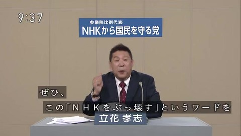 「NHKをぶっ壊す」最後途中でカットされる?