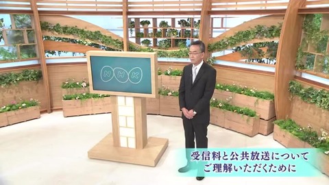 「受信料と公共放送についてご理解いただくために」