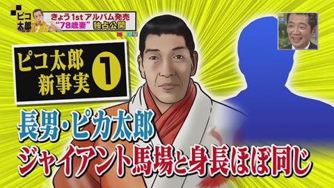 ピカ太郎はジャイアント馬場と身長ほぼ同じ