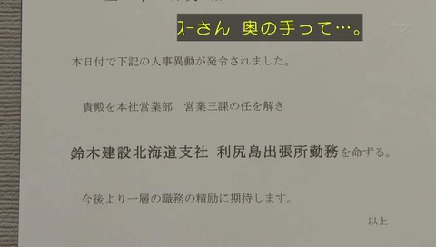 佐々木課長 左遷