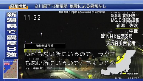 NHK佐渡 大坂谷記者「テレビもラジオもないので」