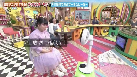 「生放送っぽい」