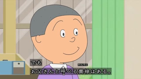 サザエさん お父さんと呼べる貫禄