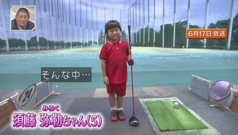 須藤弥勒さん(5歳)