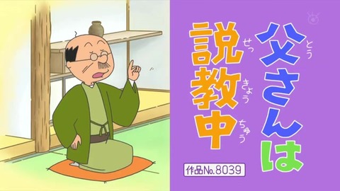 『サザエさん』『父さん説教中』脚本雪室