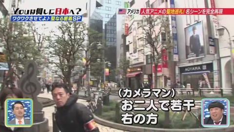 YOUは何しに日本へ? デュラララ 聖地巡礼