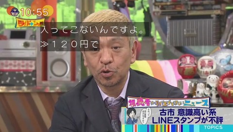 ワイドナショー 古市憲寿 意識高い系LINEスタンプ 画像