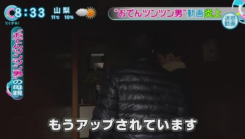 とくダネ おでんつんつん男の報道