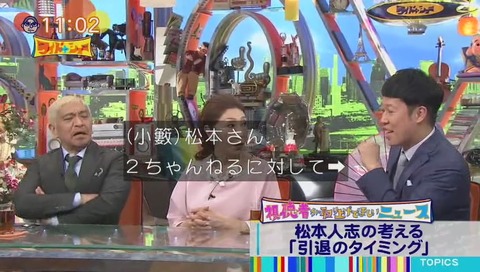 松本人志「2ちゃんねるで相手されなくなったら 現役じゃないかなという感じ」