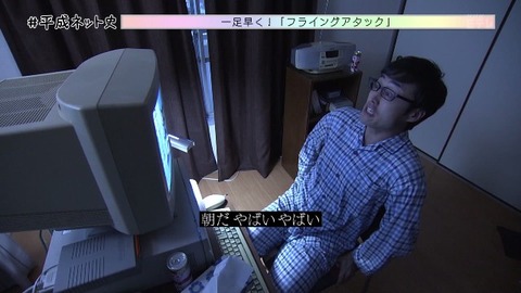 「平成ネット史」画像