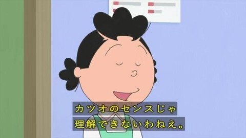 サザエさん 「わが家のニューモード」