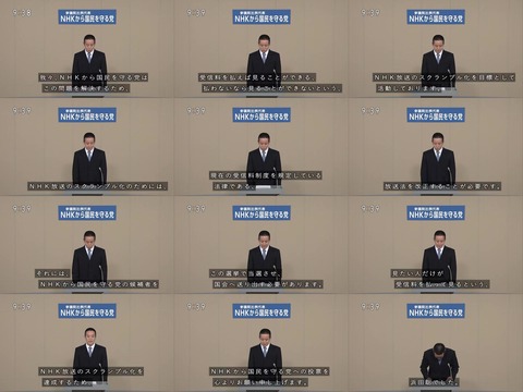NHKから国民を守る党 浜田聡