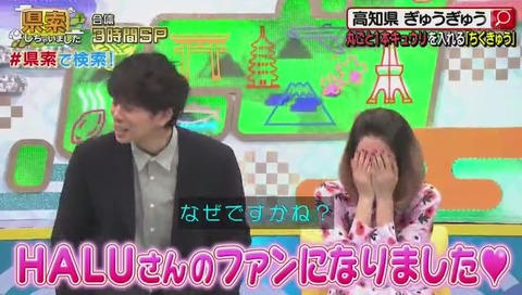 藤森慎吾「HALUさんのファンになりました」