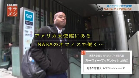 アメリカ大使館のNASAのオフィス