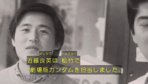 「ガンダム誕生秘話」近藤良英