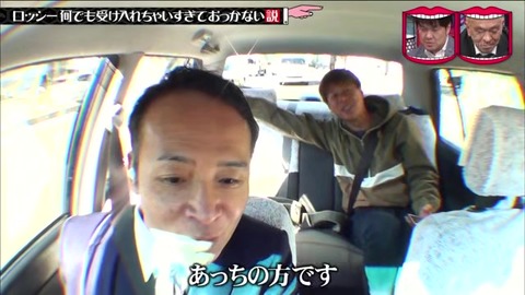 水ダウ ロッシー ドッキリ タクシーが目的と反対に逆走