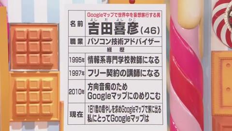 マツコの知らない世界 Googleマップ特集