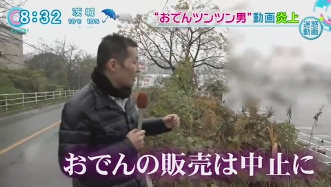 とくダネ おでんつんつん男の報道