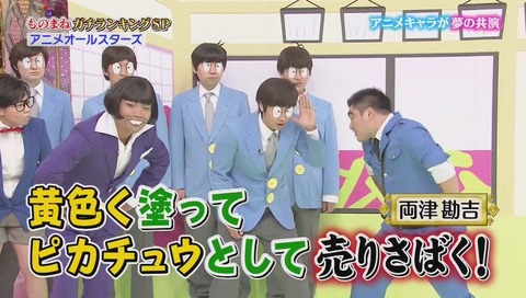 ものまねグランプリ おそ松 イヤミ カイジ コナン エヴァ等 (134)
