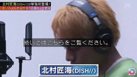 Mステ 北村匠海 単独初登場