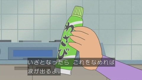 わさび