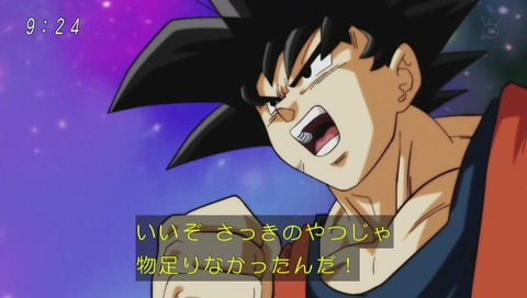 ドラゴンボール超(スーパー) 81話