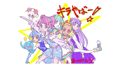 スター☆トゥインクルプリキュア 最終回 エンドカード
