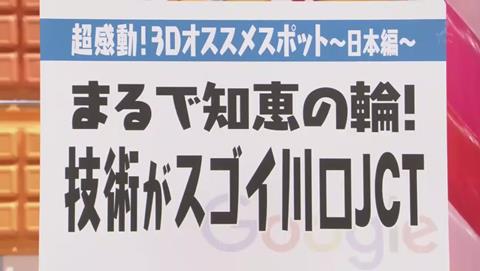 マツコの知らない世界 Googleマップ特集