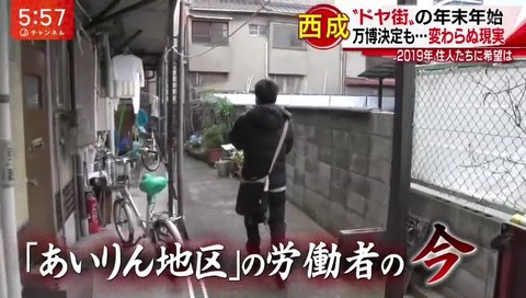 大阪 あいりん地区 ホームレス