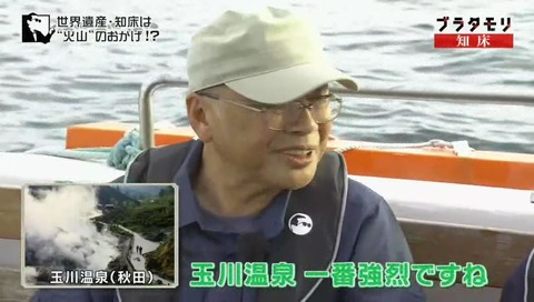 ブラタモリ 知床