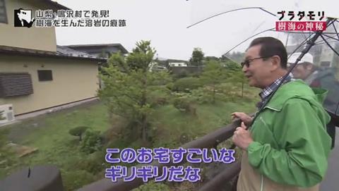 ブラタモリ 富士の樹海 第二回