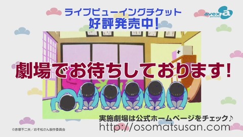 「おそ松さん」CM