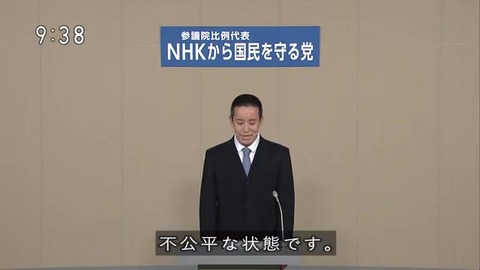 NHKから国民を守る党 浜田聡