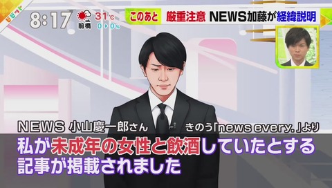 「news every」小山慶一郎 謝罪 絵