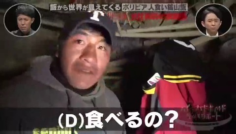 ウルトラハイパーハードボイルドグルメリポート ボリビア人食い鉱山飯 労働者は「コカの葉」を常用する