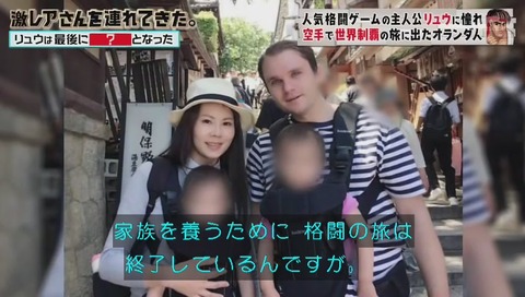 「激レアさんを連れてきた」ストリートファイターのリュウに憧れたオランダ人 クラベさん