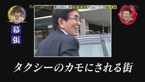 幕張トラップ