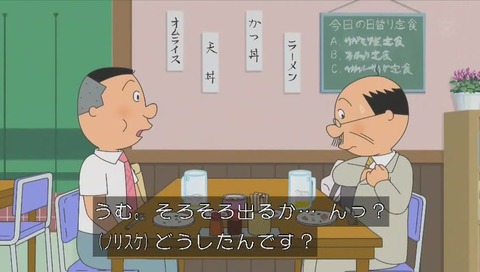 健ちゃん食堂でサイフを忘れた波平と酒代の無いノリスケ