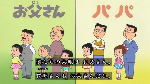 サザエさん お父さん呼び