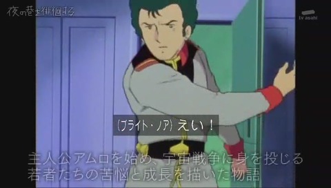 「夜の巷を徘徊する」機動戦士ガンダム紹介