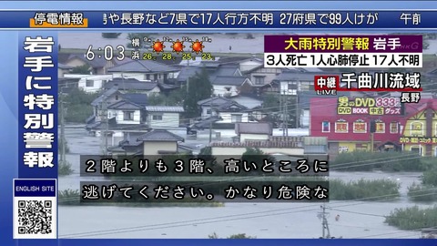 NHK 台風19号の報道で利根書店の「男のDVD」を映す