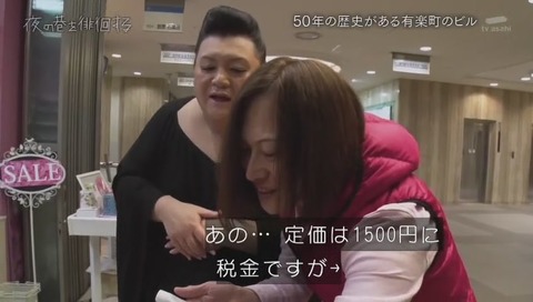 夜の巷を徘徊する トネパトラさん 本名トネアオイ