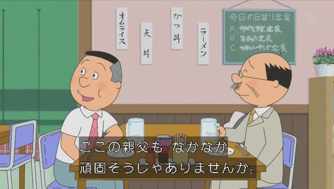 健ちゃん食堂でサイフを忘れた波平と酒代の無いノリスケ