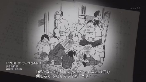 「ガンダム誕生秘話」富野メモ