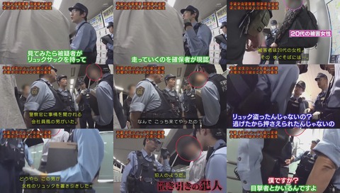 『列島警察捜査網THE追跡』「置き引き先生」画像