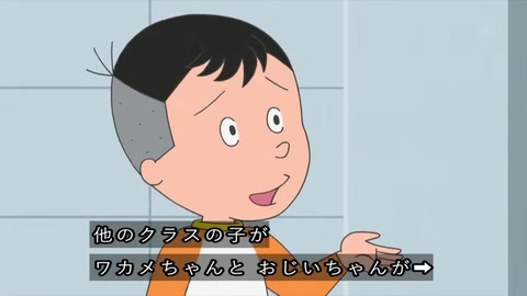 サザエさん『パパとお父さん』堀川君「ワカメちゃんのおじいちゃんの顔が見たい」