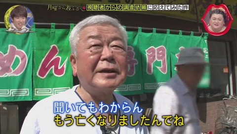 電話番号の語呂が悪すぎるラーメン店『竹の家』
